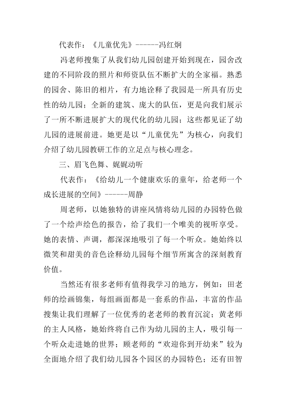 幼师高级教师培训班的心得思考_第2页