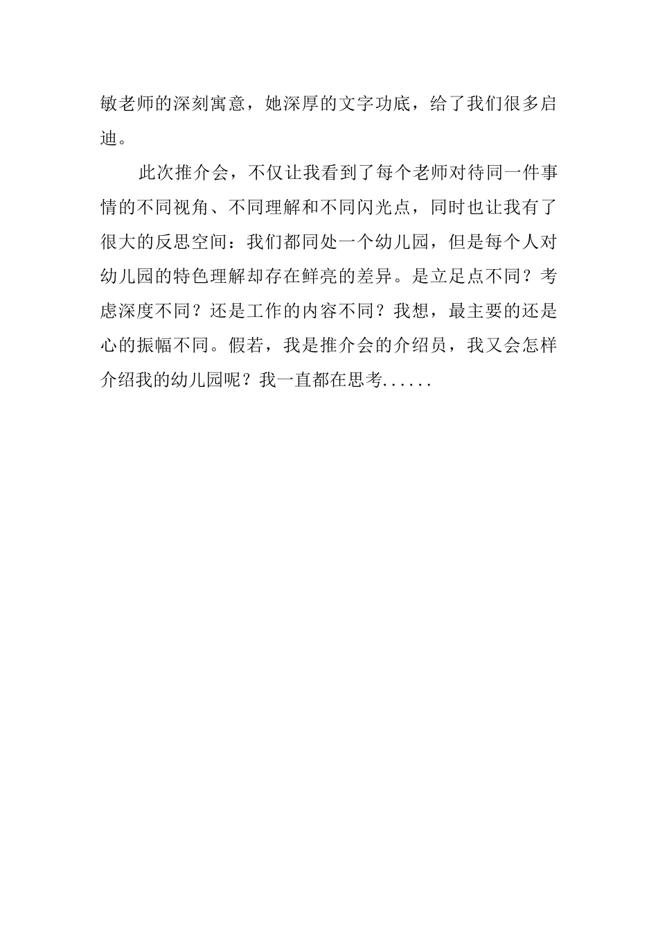 幼师高级教师培训班的心得思考_第3页