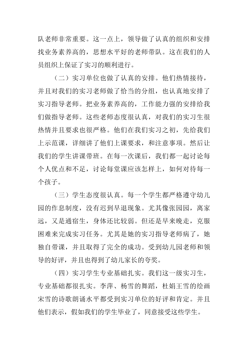 幼教实习报告范文三篇_第2页