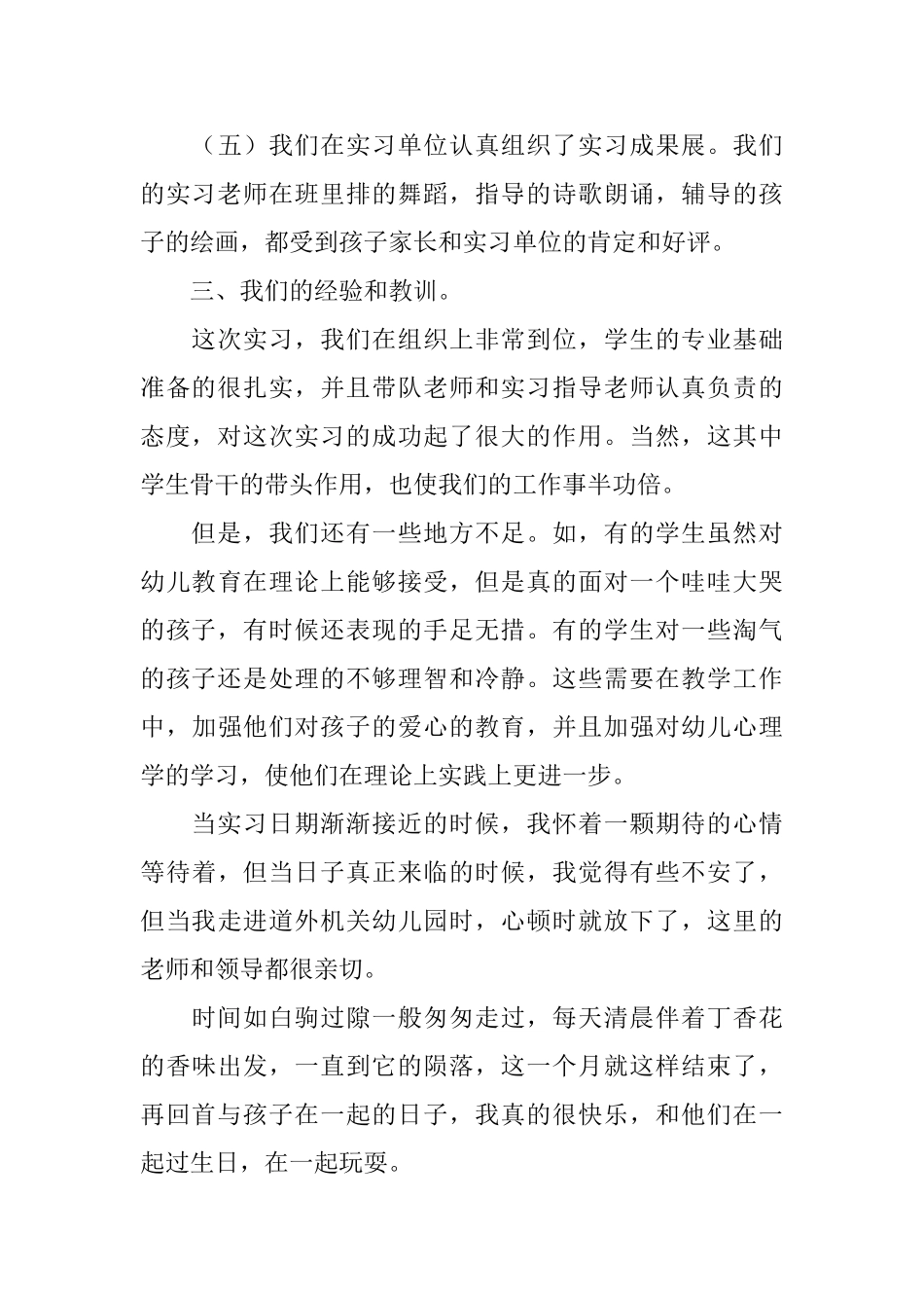 幼教实习报告范文三篇_第3页