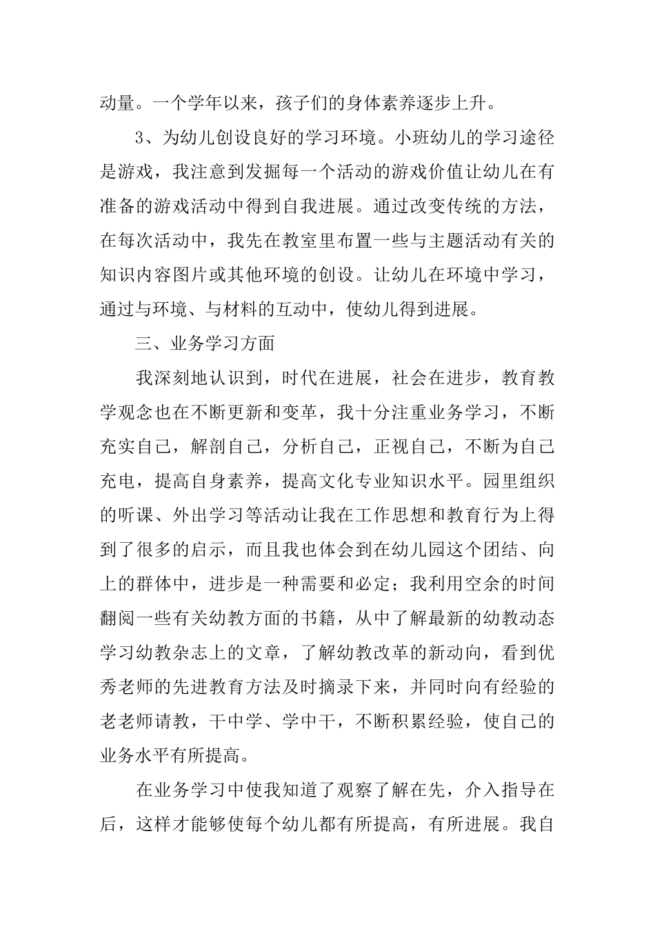 幼教年度考核工作总结2025_第2页