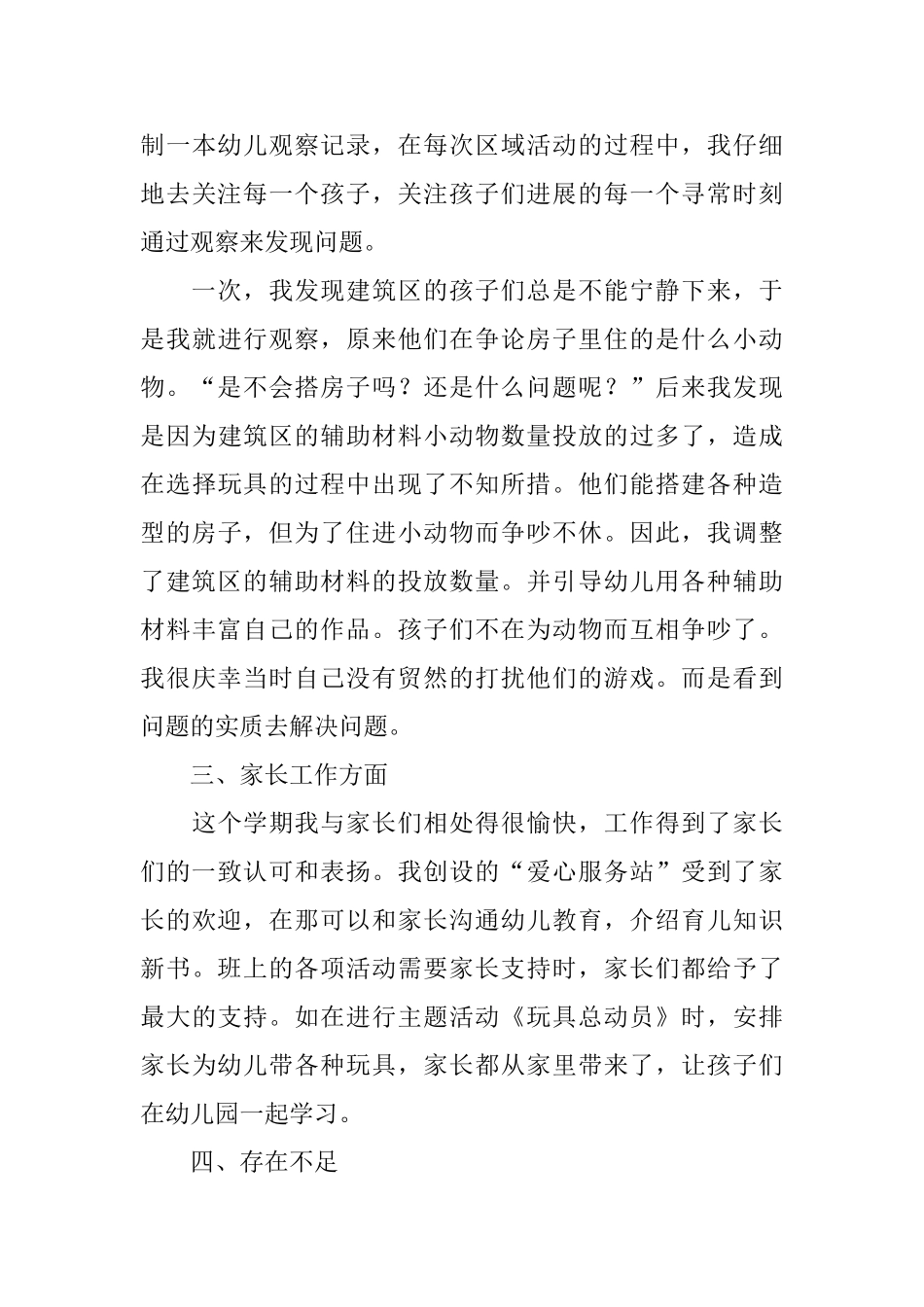 幼教年度考核工作总结2025_第3页