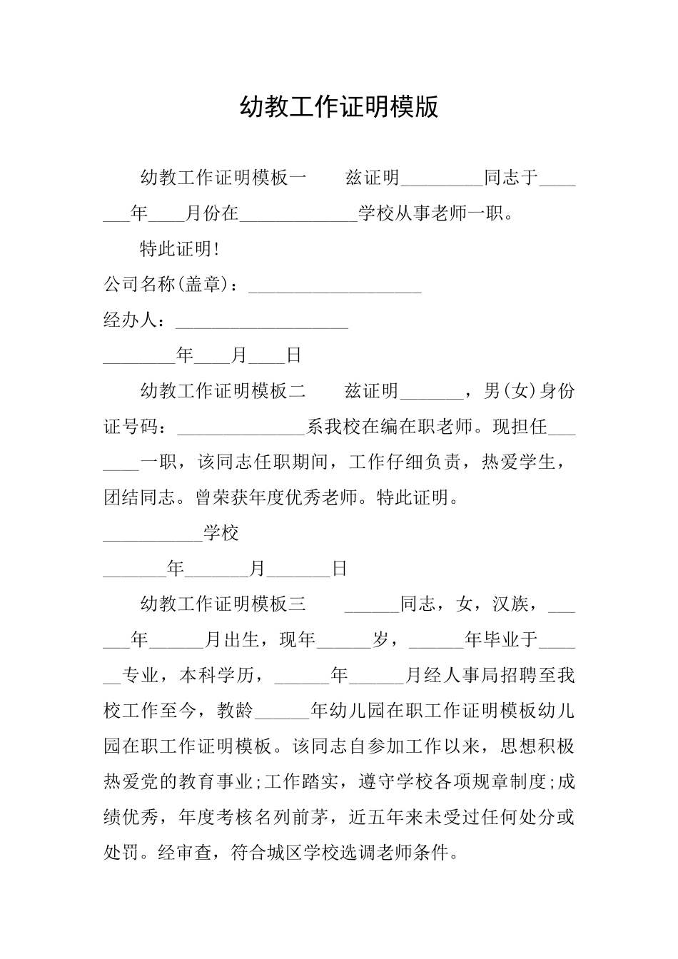 幼教工作证明模版_第1页