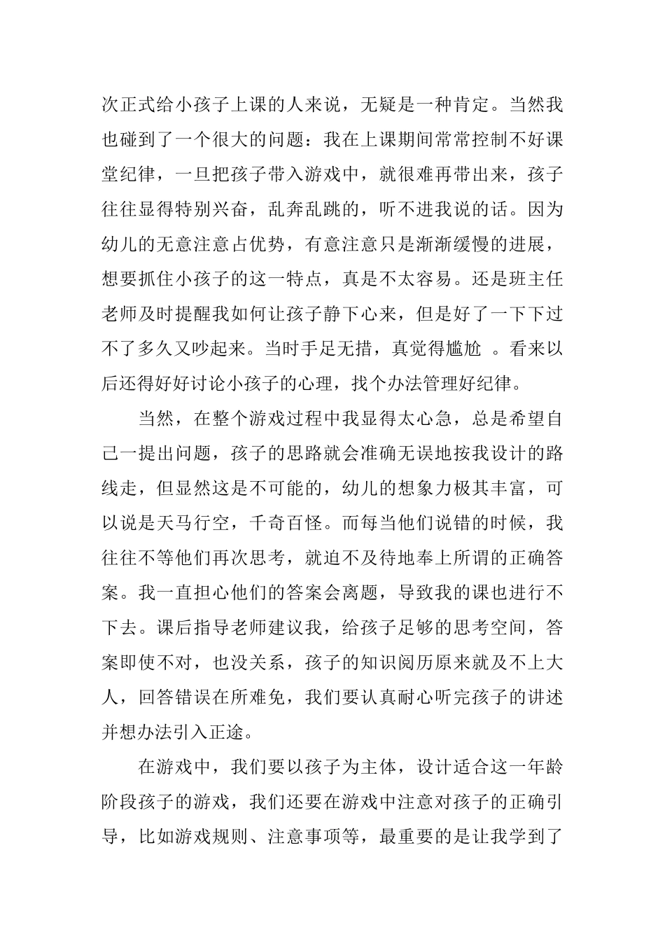 幼教实习小结范文精选_第2页