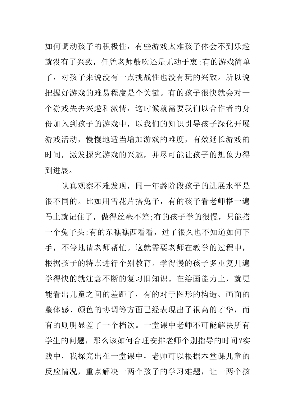 幼教实习小结范文精选_第3页