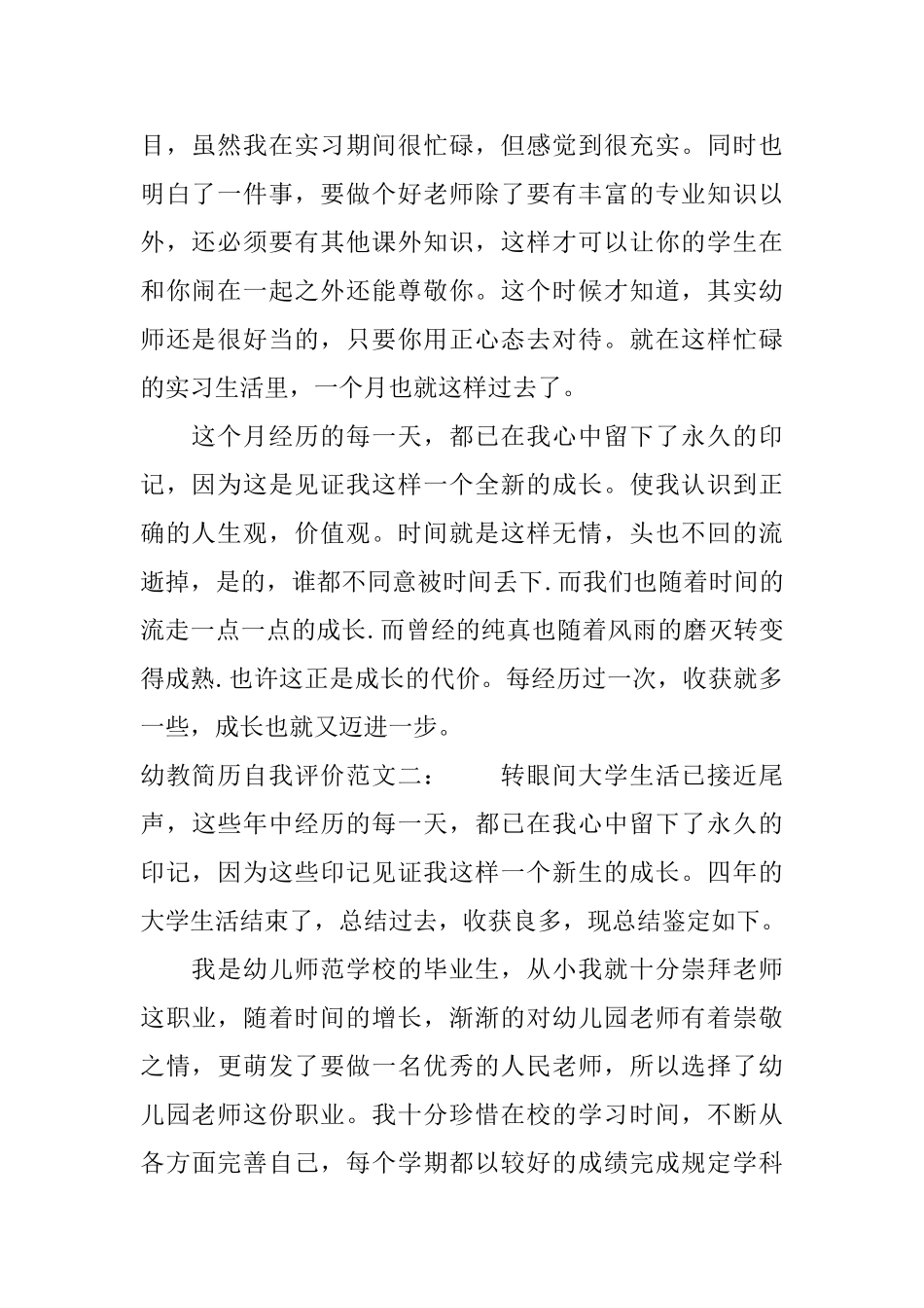 幼教简历自我评价_第2页