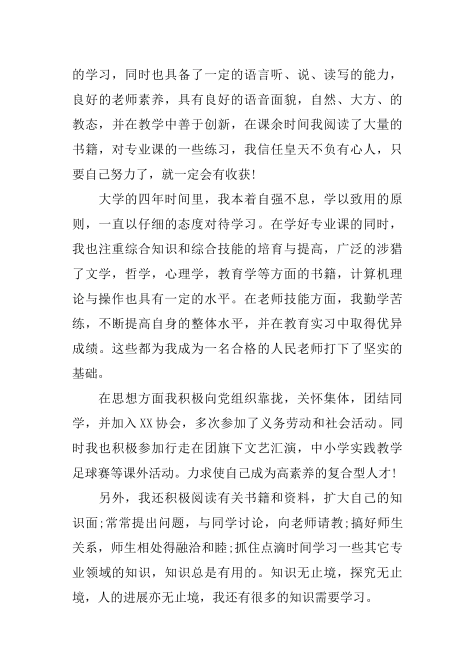 幼教简历自我评价_第3页