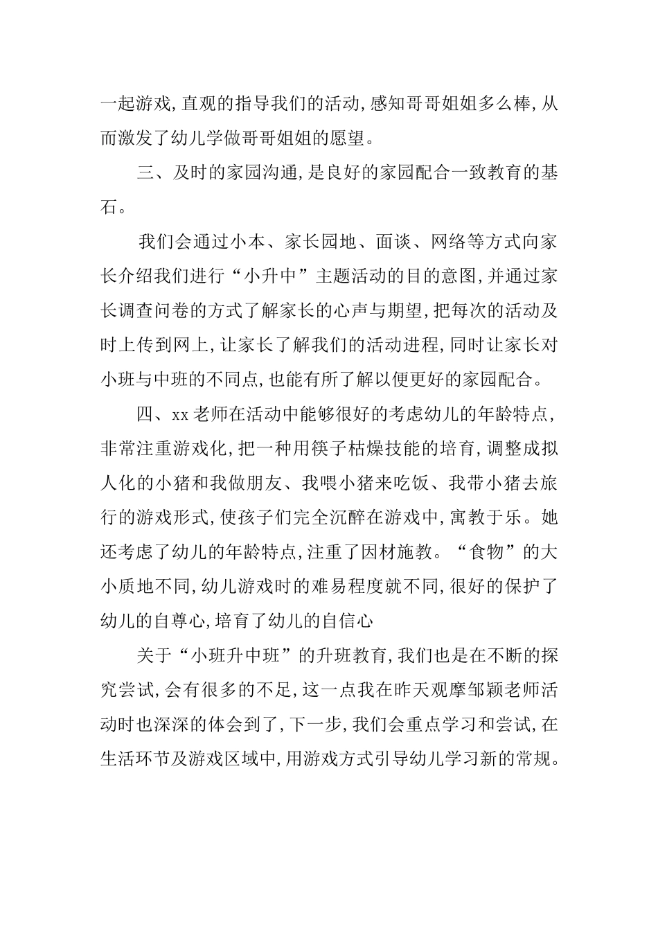 幼教观摩活动总结_第2页