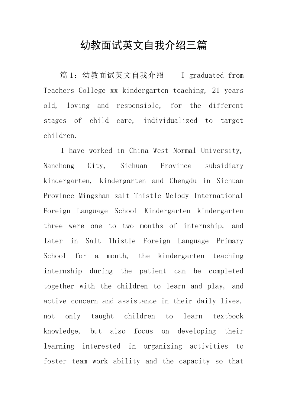 幼教面试英文自我介绍三篇_第1页