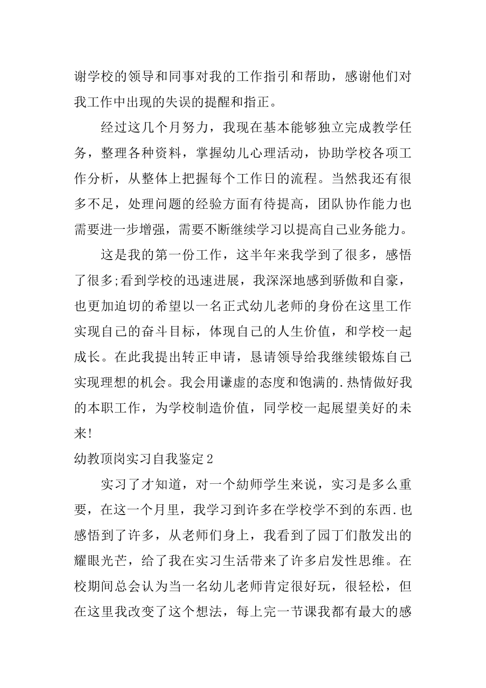 幼教顶岗实习自我鉴定_第2页