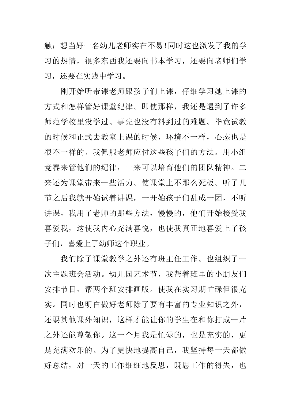 幼教顶岗实习自我鉴定_第3页