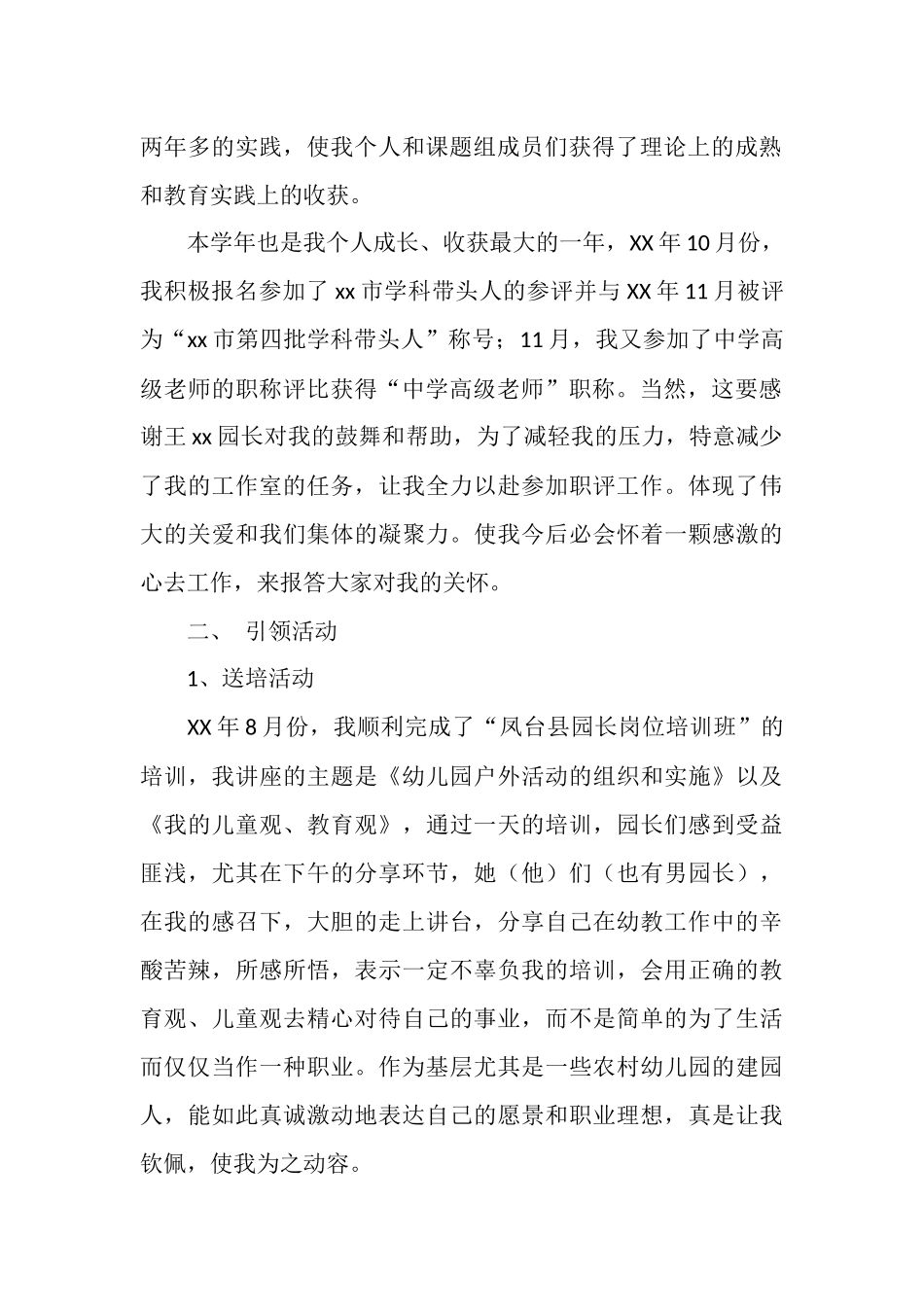 幼教工作室个人工作总结_第2页