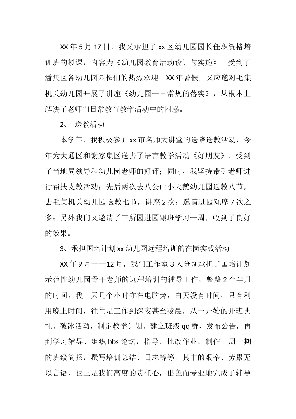 幼教工作室个人工作总结_第3页