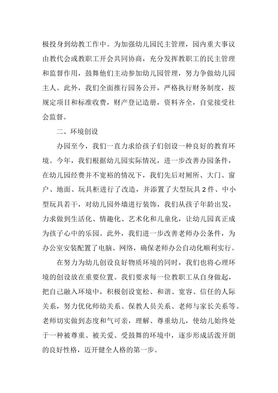 幼教工作总结4篇_第2页