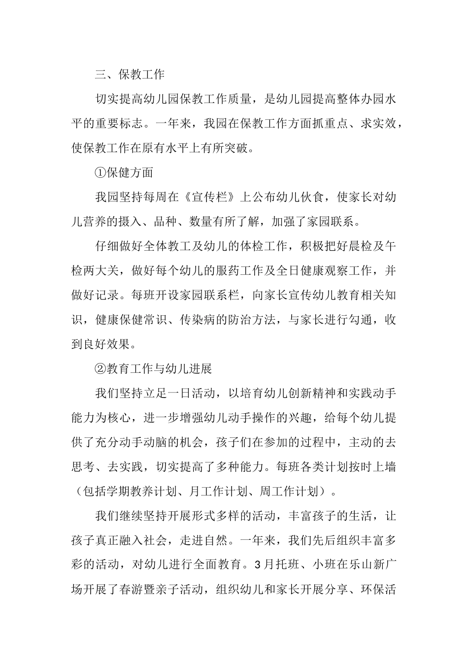 幼教工作总结4篇_第3页