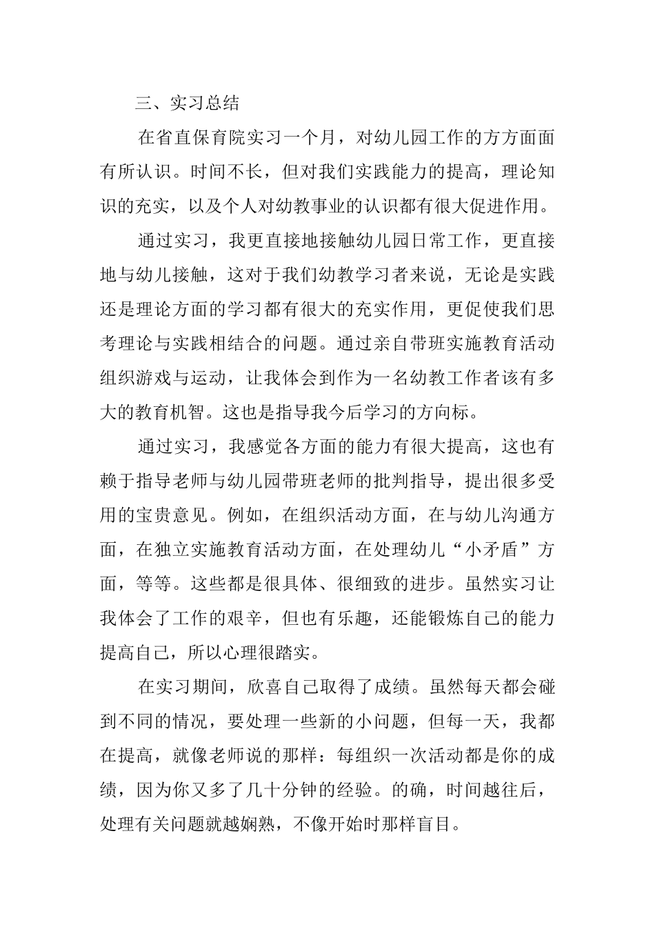 幼教幼儿园的实习心得_第2页