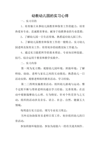 幼教幼儿园的实习心得