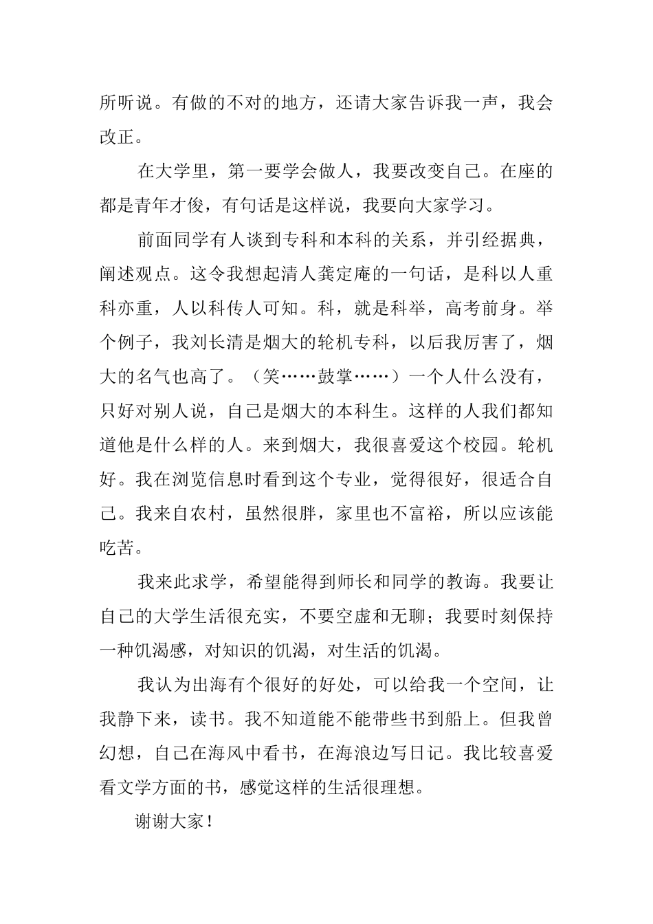 幽默个性版的大学开学自我介绍_第2页