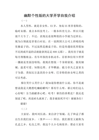 幽默个性版的大学开学自我介绍