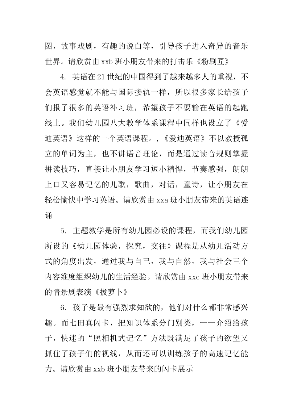 幼稚园小班期末汇报会演讲稿_第2页