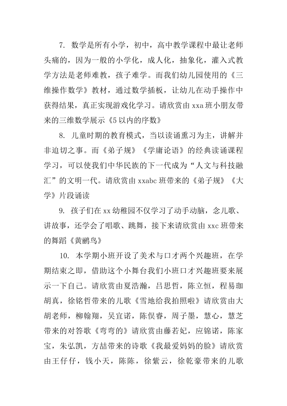 幼稚园小班期末汇报会演讲稿_第3页
