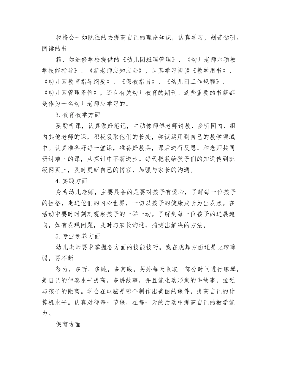 幼稚园教师个人职业生涯规划范文_第2页