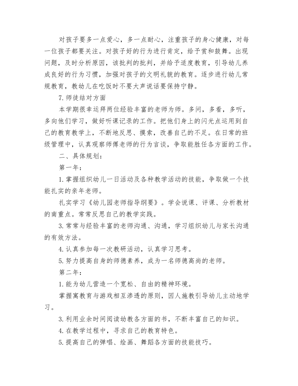 幼稚园教师个人职业生涯规划范文_第3页