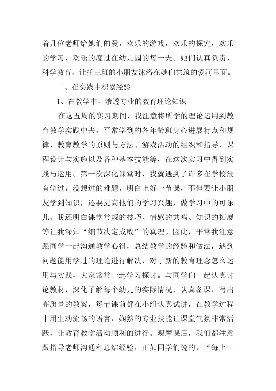 幼教顶岗实习报告范文_第2页