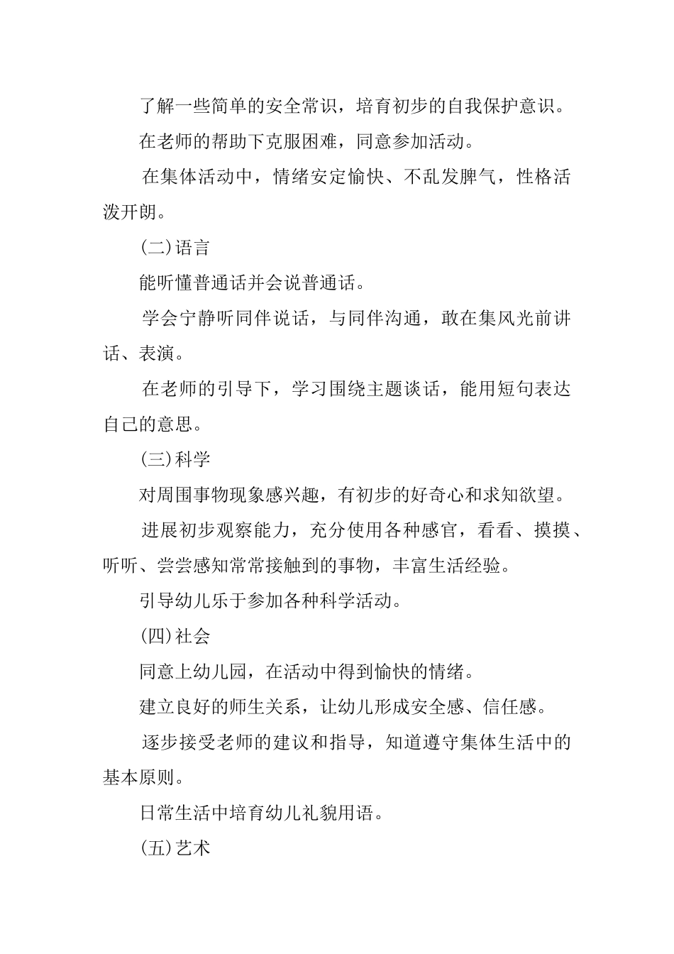 幼稚园中班班务的工作计划_第2页