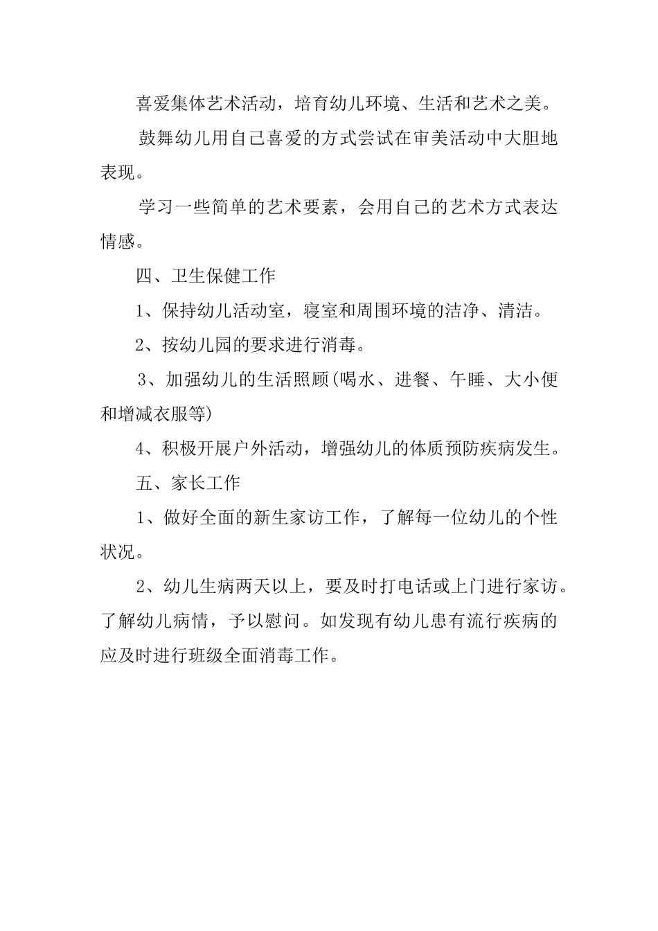 幼稚园中班班务的工作计划_第3页