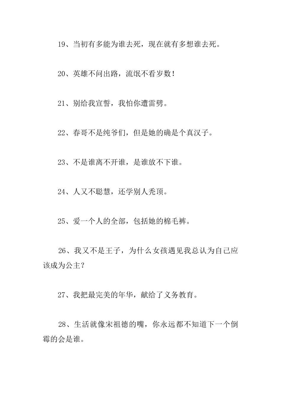 幽默人生格言座右铭_第3页