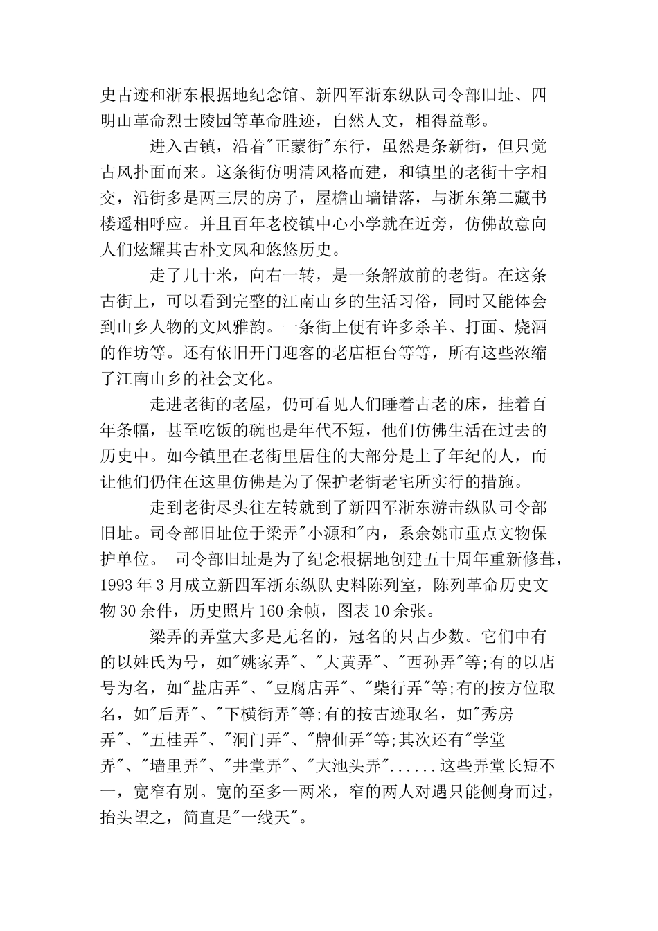 幽幽小村美丽家园范文精选_第2页