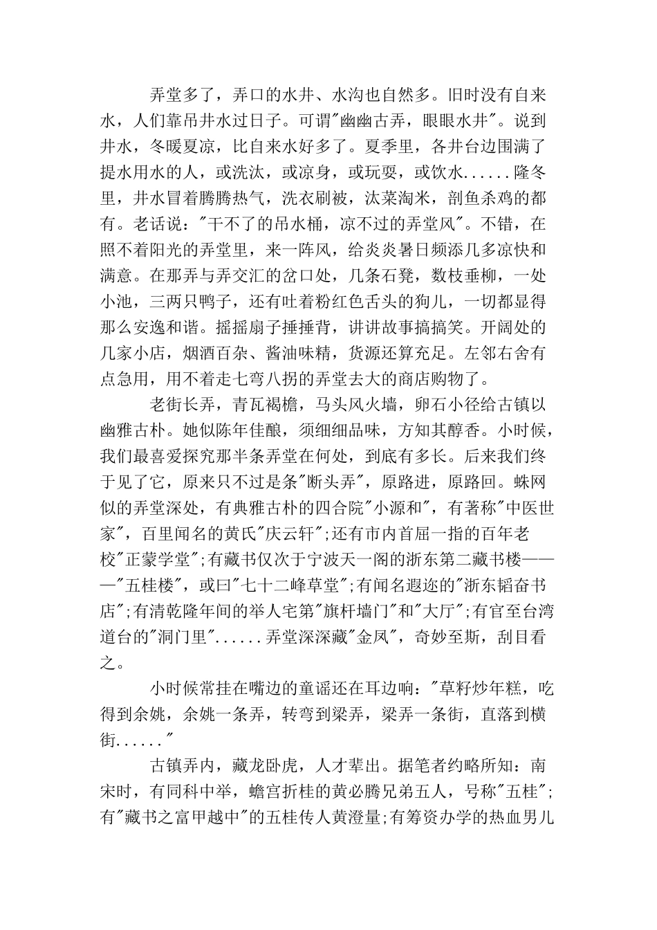 幽幽小村美丽家园范文精选_第3页