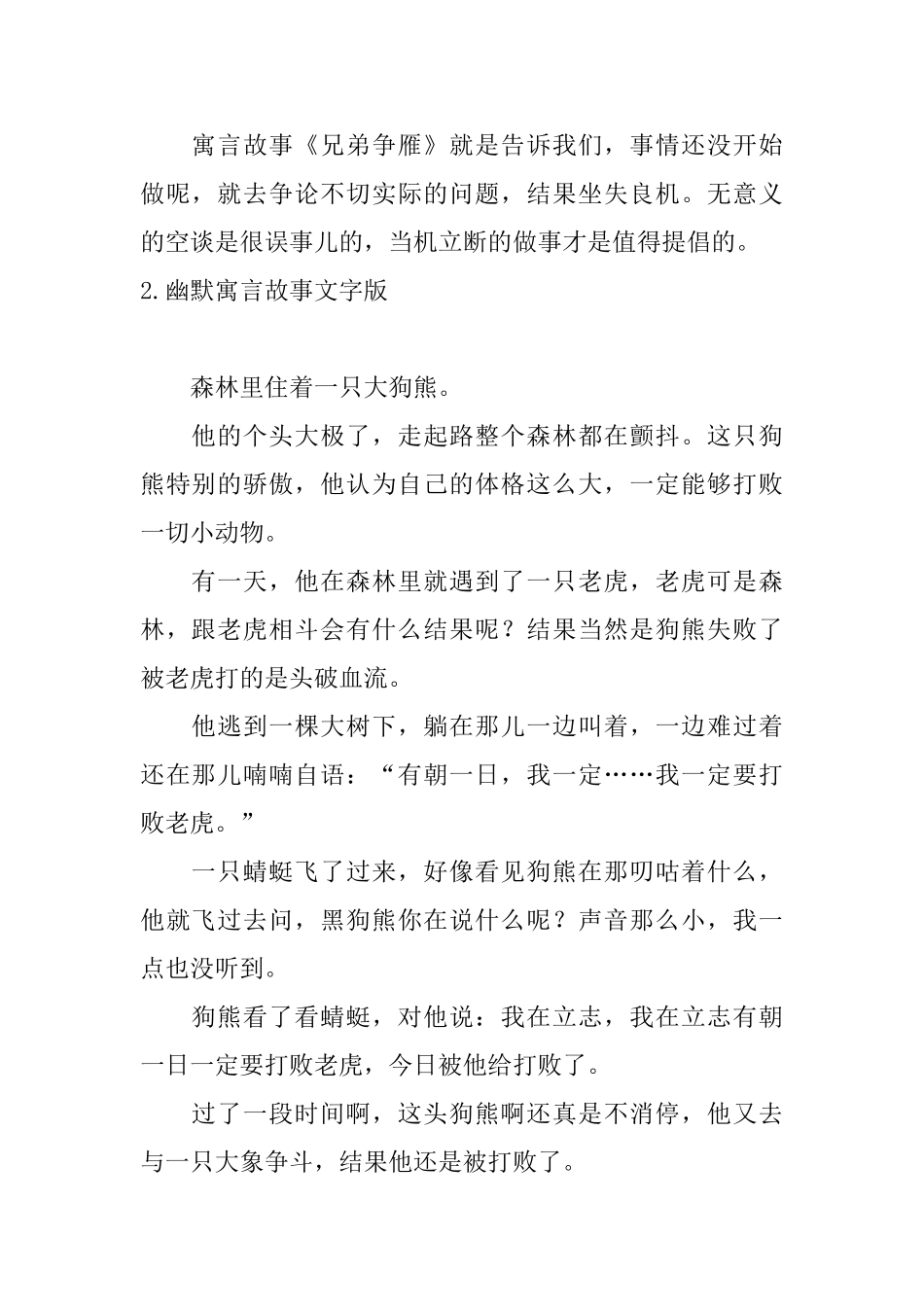幽默寓言故事文字版五篇_第2页