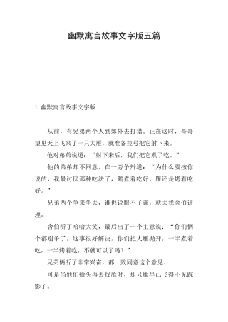 幽默寓言故事文字版五篇