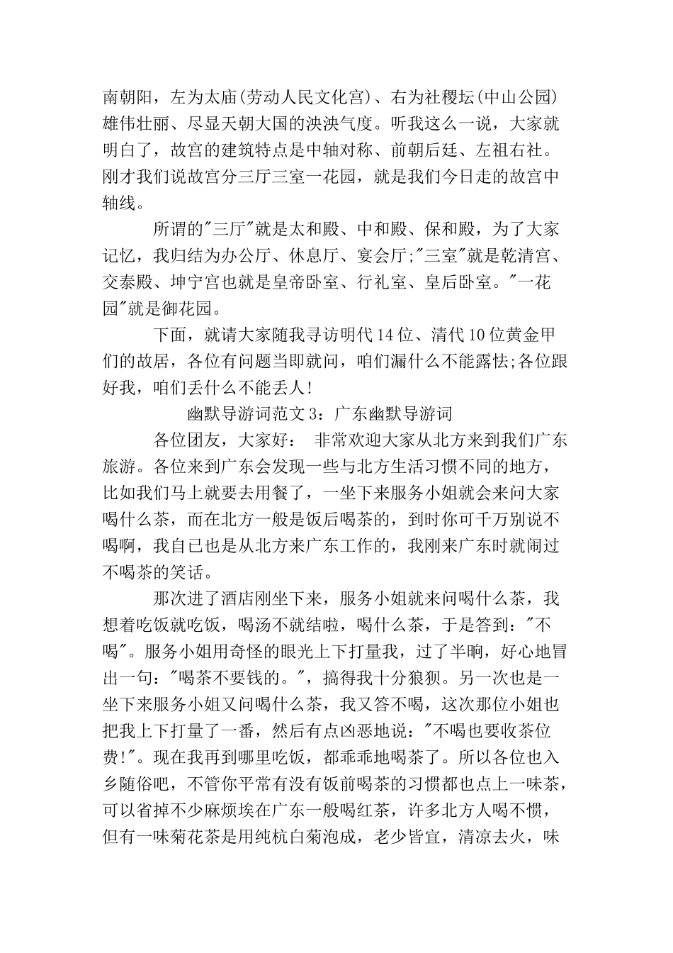 幽默导游词范文幽默诙谐的导游词_第2页