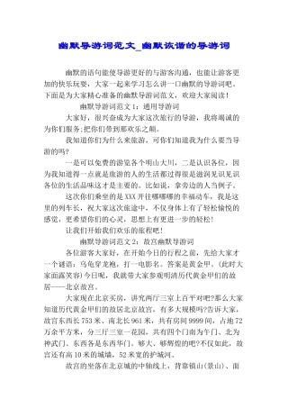 幽默导游词范文幽默诙谐的导游词