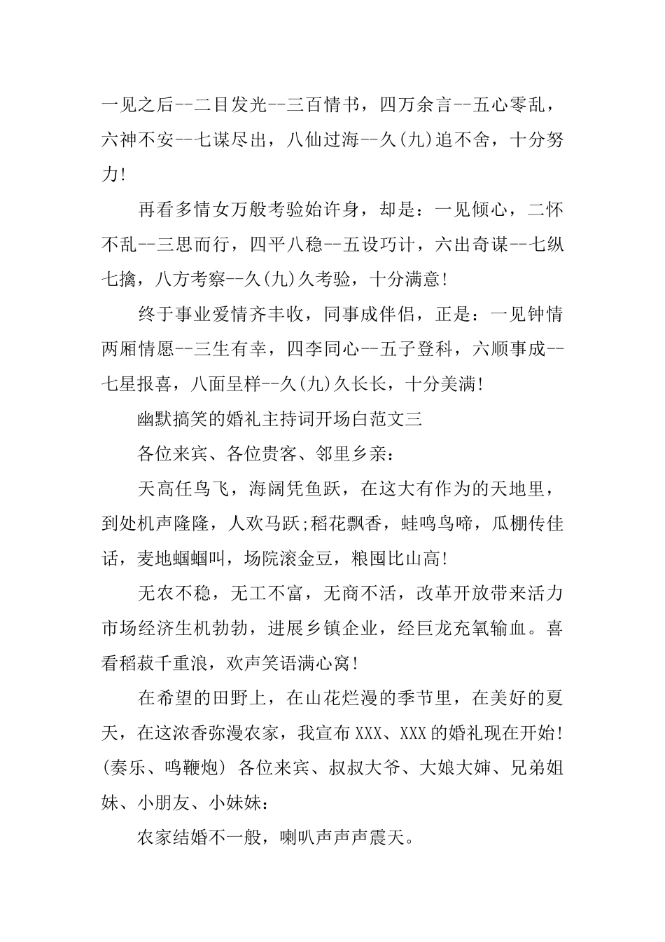 幽默搞笑婚礼主持词开场白集锦_第2页