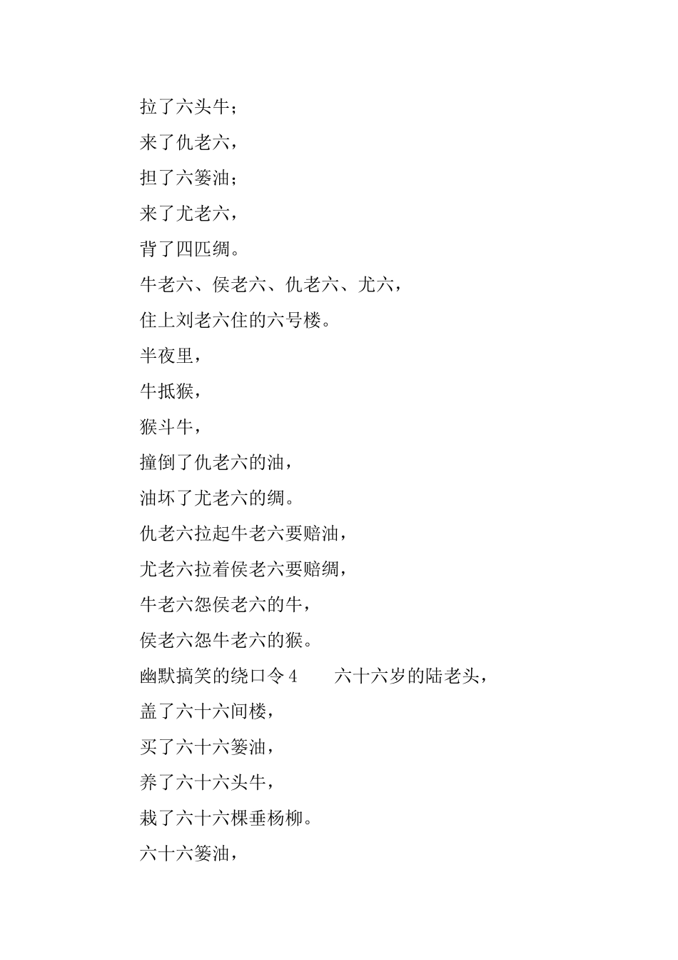 幽默搞笑的绕口令_第2页