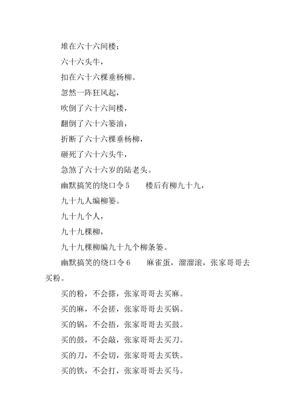 幽默搞笑的绕口令_第3页