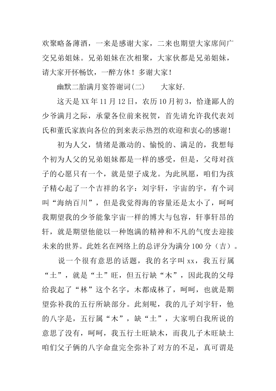 幽默二胎满月宴答谢词_第2页