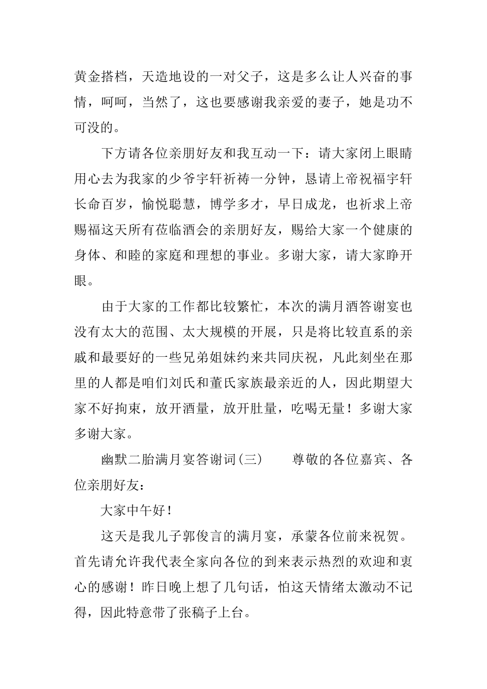 幽默二胎满月宴答谢词_第3页