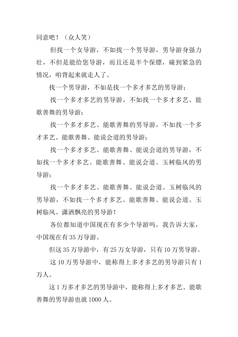 幽默搞笑的导游词三篇_第2页