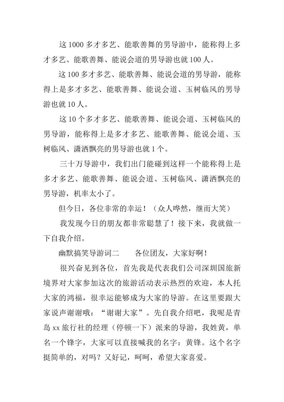 幽默搞笑的导游词三篇_第3页