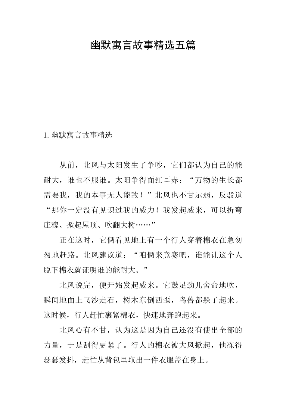 幽默寓言故事精选五篇_第1页