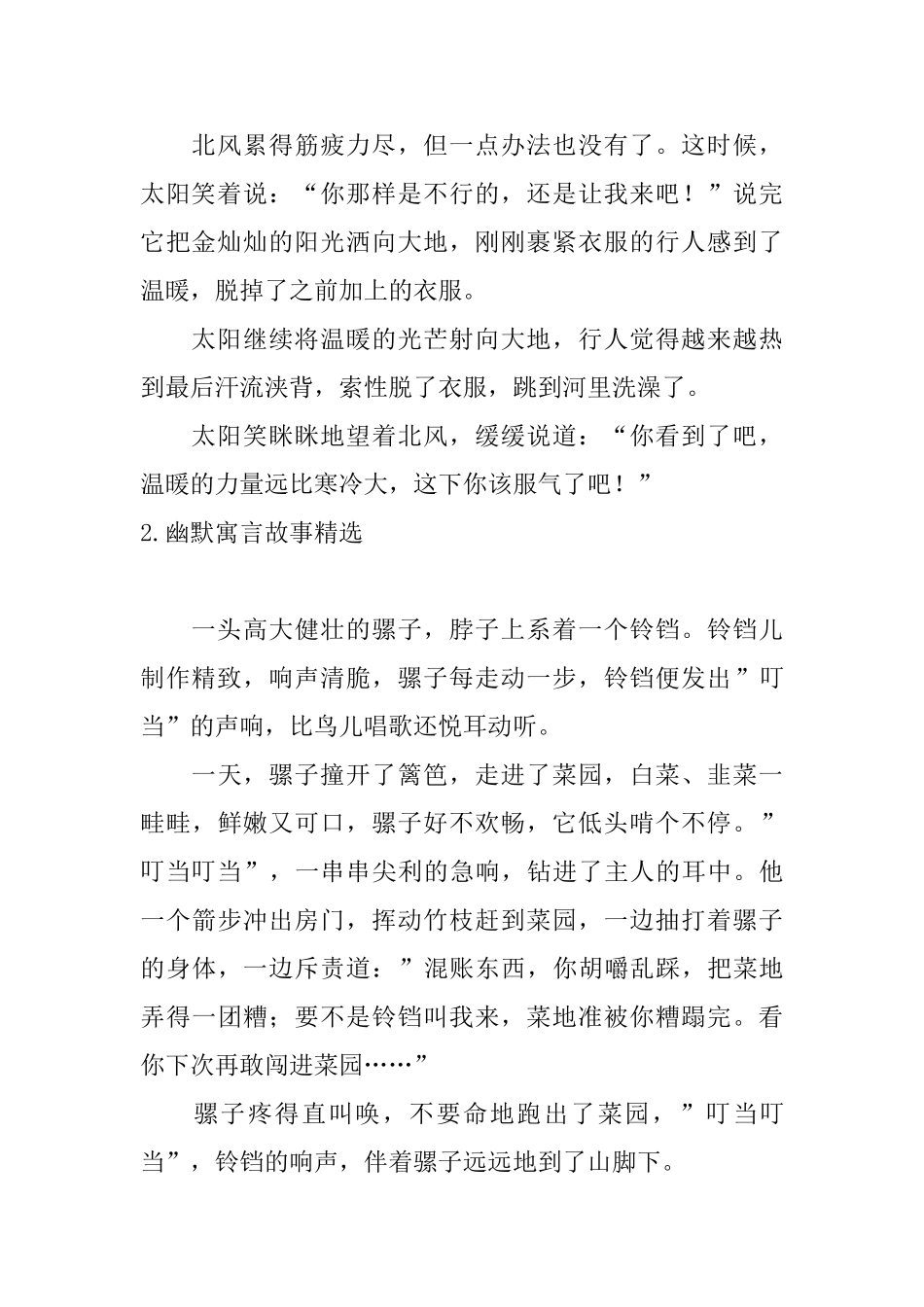 幽默寓言故事精选五篇_第2页