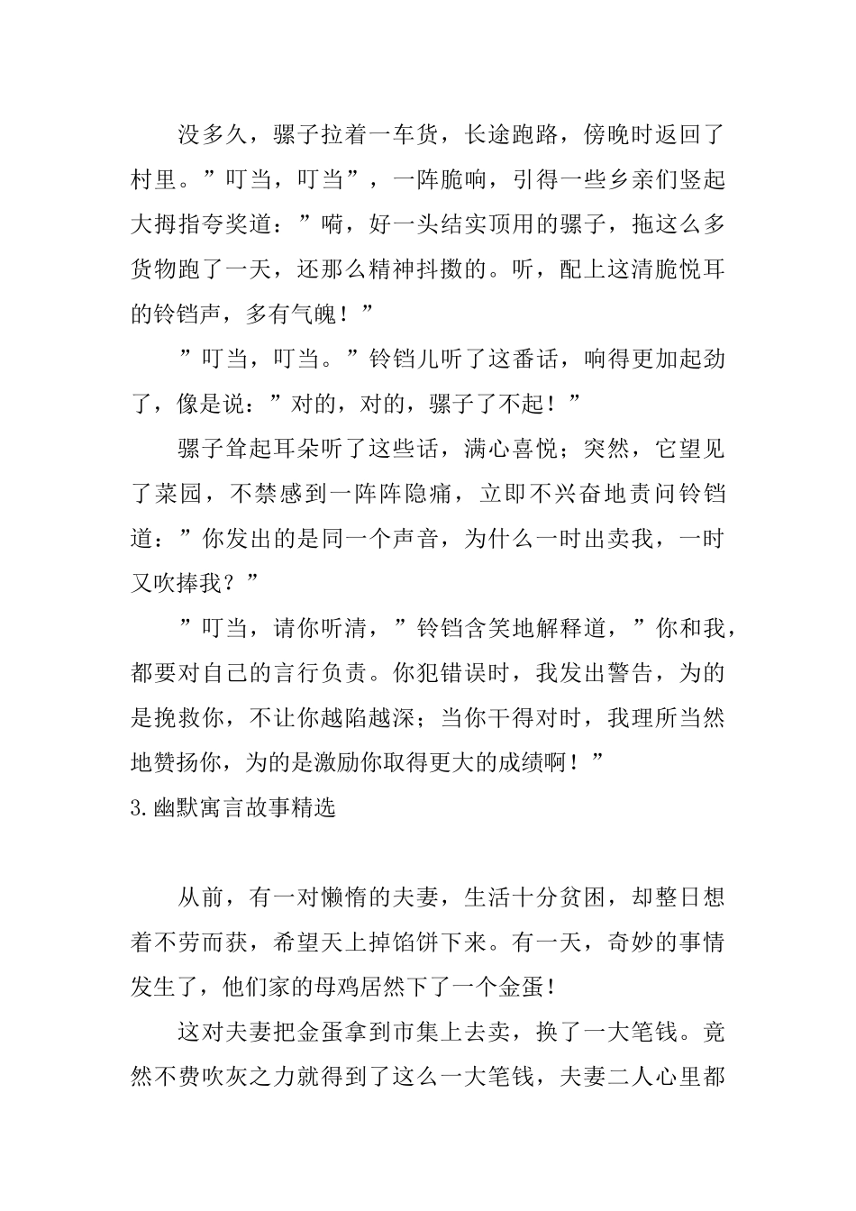 幽默寓言故事精选五篇_第3页