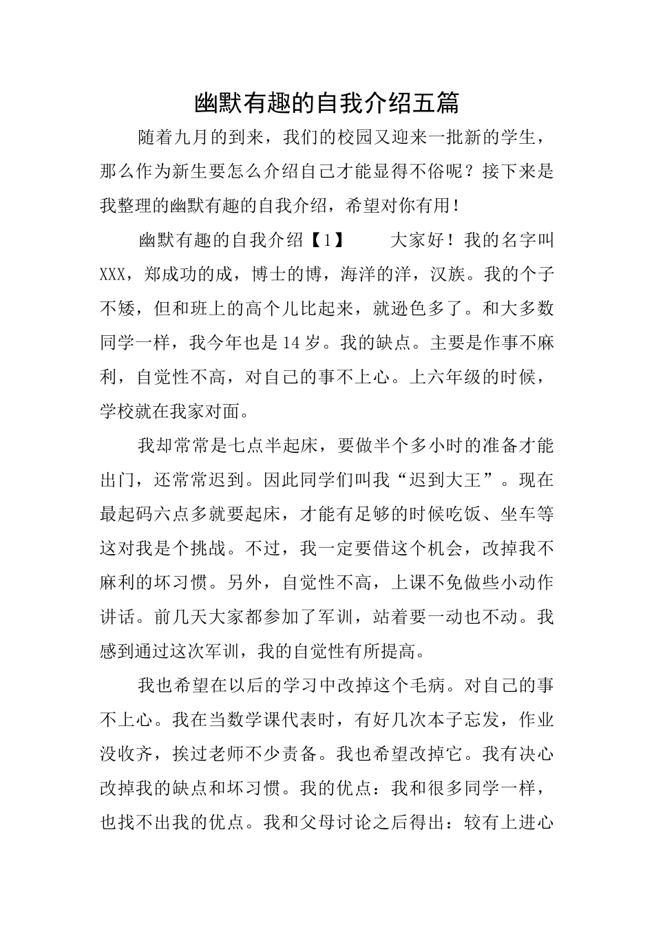 幽默有趣的自我介绍五篇_第1页