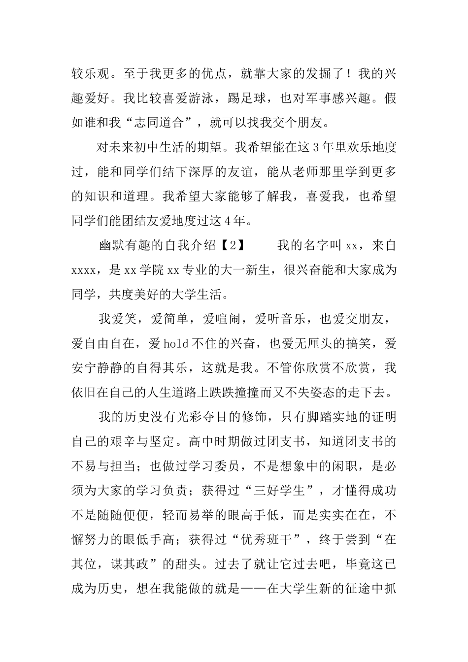 幽默有趣的自我介绍五篇_第2页
