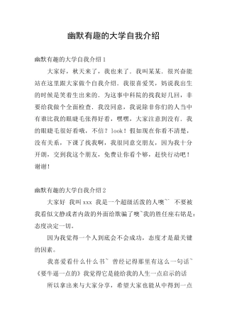 幽默有趣的大学自我介绍
